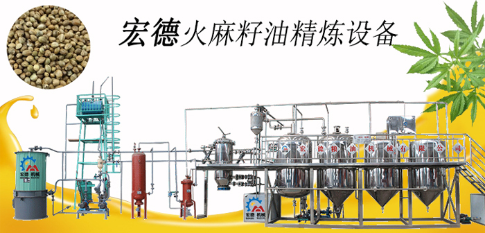 火麻籽油精煉設備